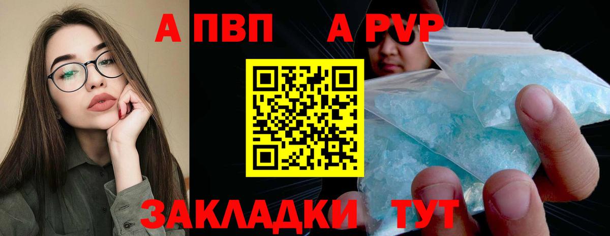 A PVP VHQ Камень-на-Оби