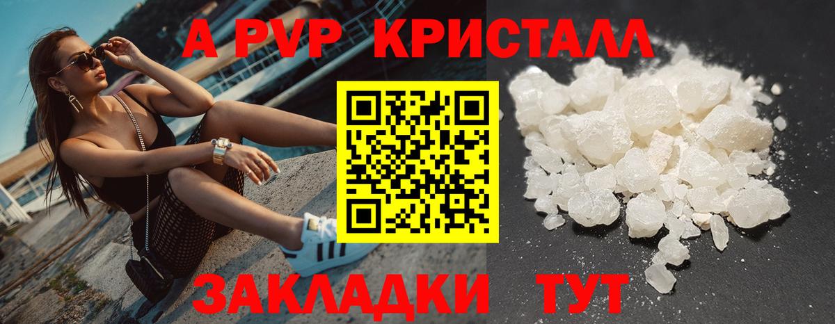 Альфа ПВП мука  А ПВП Crystall  Камень-на-Оби  A PVP кристаллы  Вход с VPN 