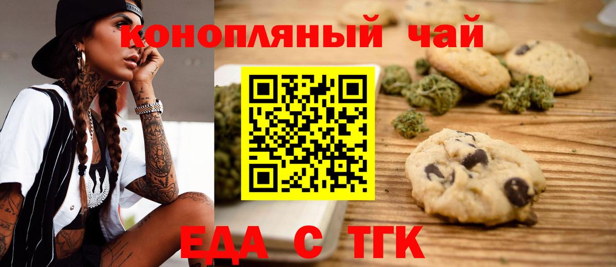 Еда ТГК конопля Камень-на-Оби