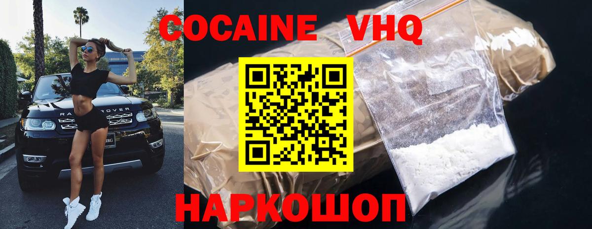 COCAIN VHQ Камень-на-Оби