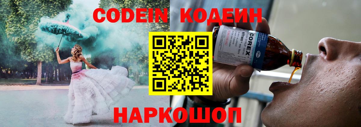 Камень-на-Оби  Codein напиток Lean (лин)  Кодеин Purple Drank  Вход с VPN 