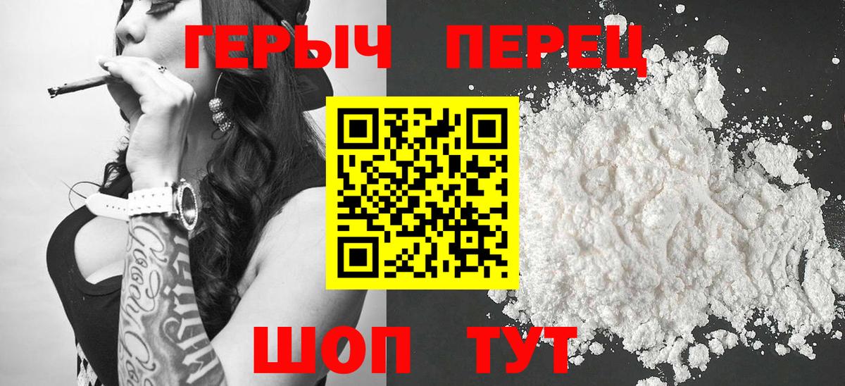 Героин Heroin  Вход с VPN  Камень-на-Оби 