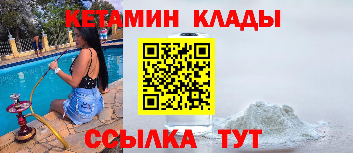 Кетамин ketamine  Вход с VPN  Камень-на-Оби  Кетамин VHQ 