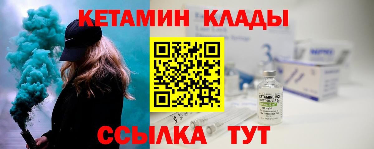 Кетамин VHQ Камень-на-Оби