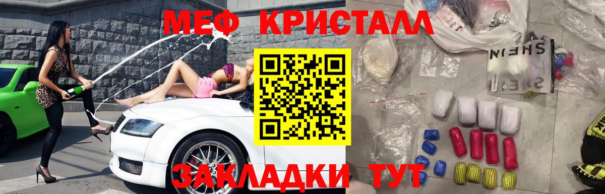 МЕФ VHQ  МЯУ-МЯУ  Вход с VPN  Камень-на-Оби  МЕФ кристаллы 