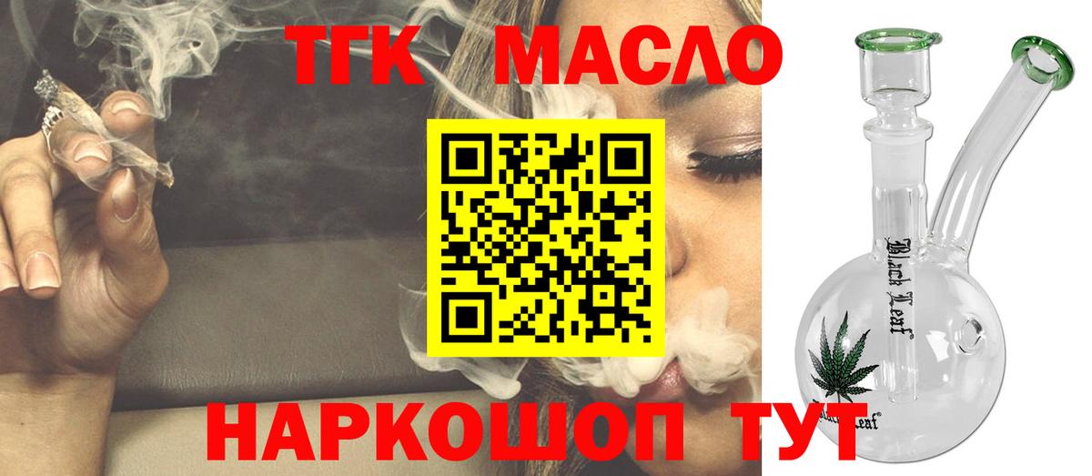 ТГК гашишное масло Камень-на-Оби